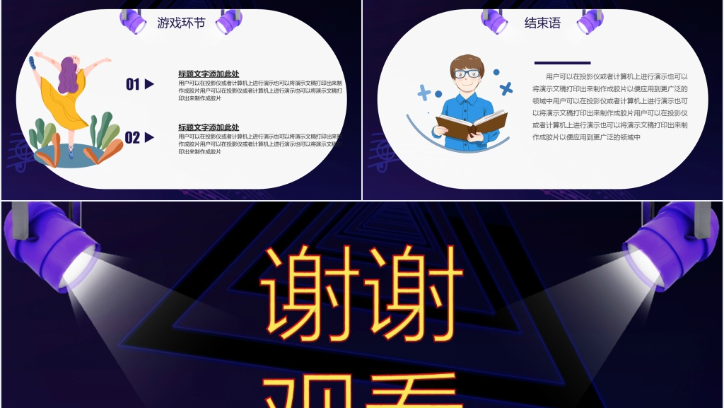 大气的大学生迎新晚会节目单PPT范文 大气的大学生迎新晚会节目单PPT范文