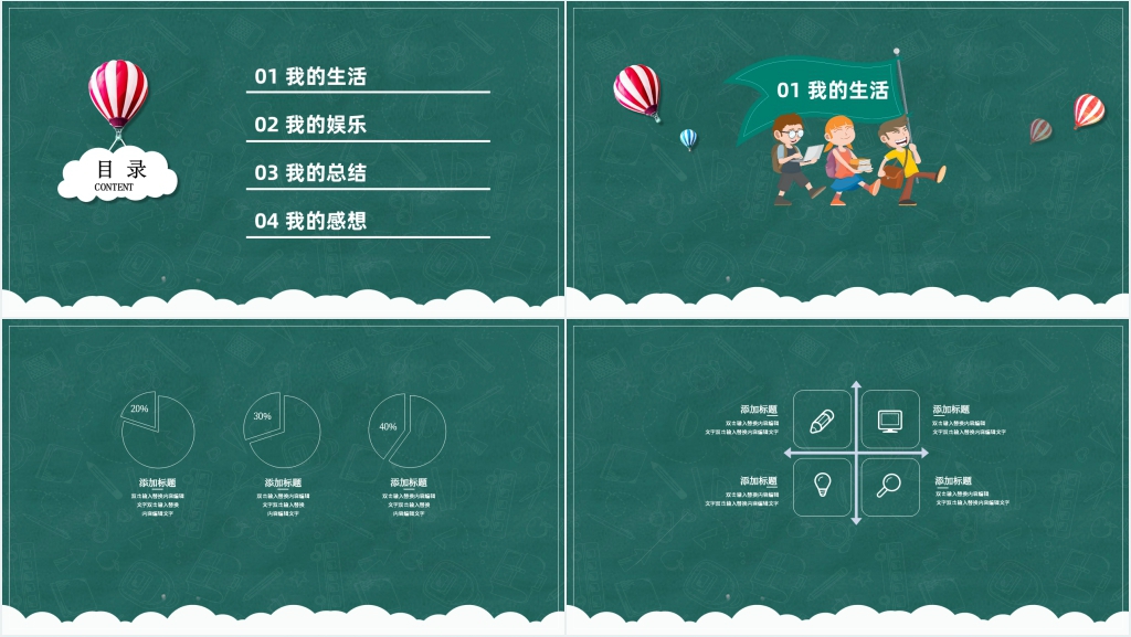 小学一年级暑假假期生活总结PPT模板 小学一年级暑假假期生活总结PPT模板