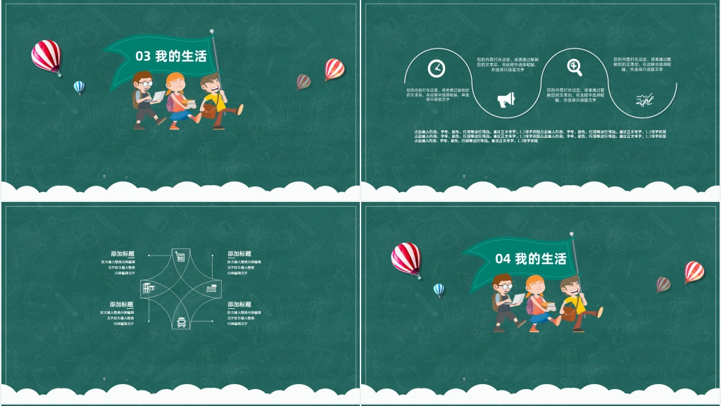 小学一年级暑假假期生活总结PPT模板 小学一年级暑假假期生活总结PPT模板