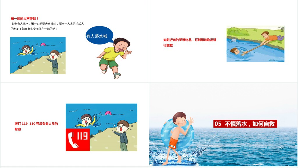 夏季防溺水的安全常识教案PPT课件