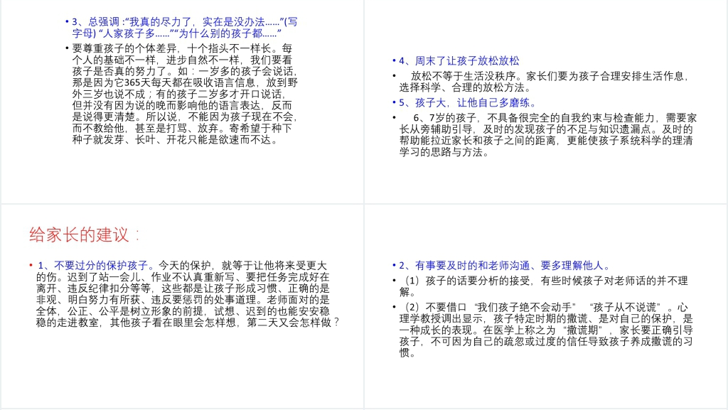 小学四年级期末家长会PPT真实课件案例 小学四年级期末家长会PPT真实课件案例