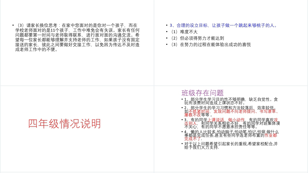 小学四年级期末家长会PPT真实课件案例 小学四年级期末家长会PPT真实课件案例