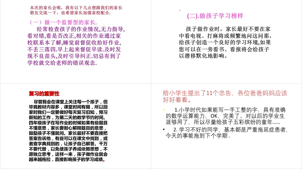 小学四年级期末家长会PPT真实课件案例 小学四年级期末家长会PPT真实课件案例