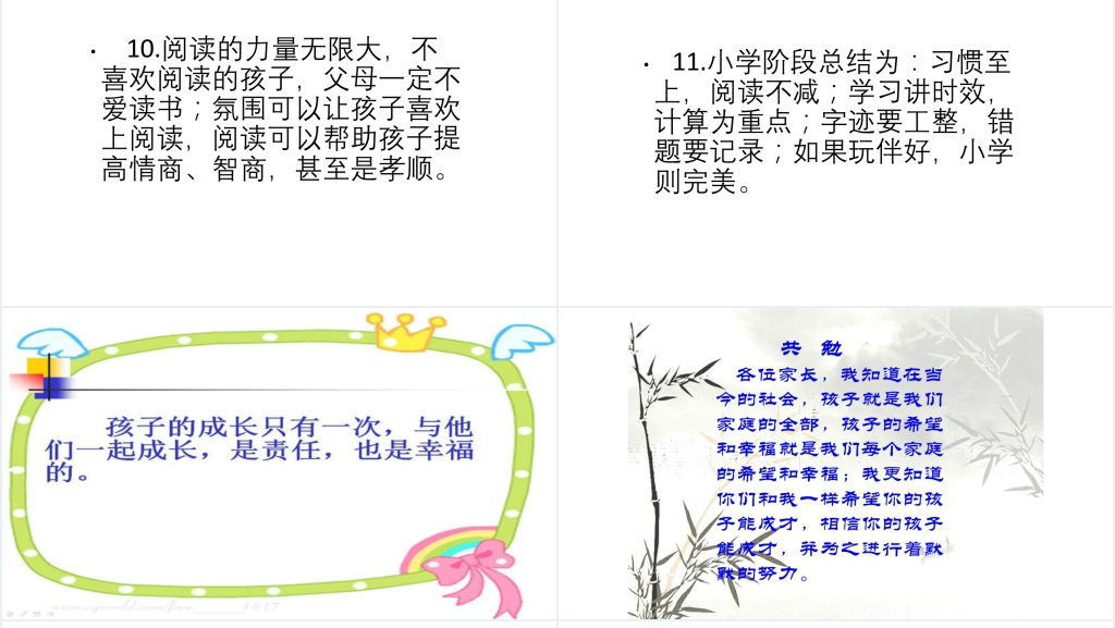 小学四年级期末家长会PPT真实课件案例 小学四年级期末家长会PPT真实课件案例
