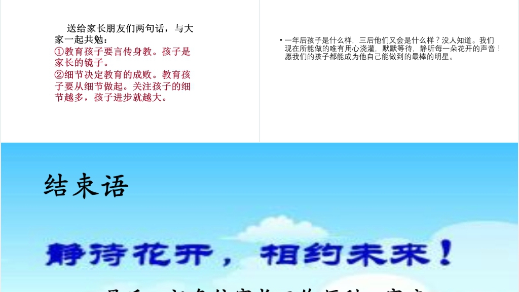 小学四年级期末家长会PPT真实课件案例 小学四年级期末家长会PPT真实课件案例