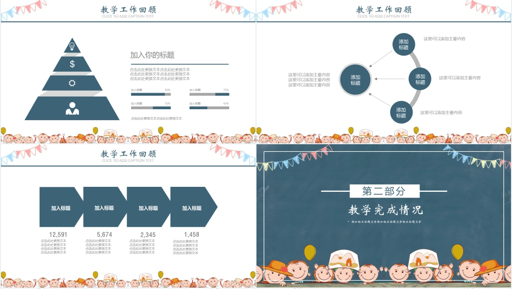 小学一年级临近期末考试老师家长会PPT模板 小学一年级临近期末考试老师家长会PPT模板