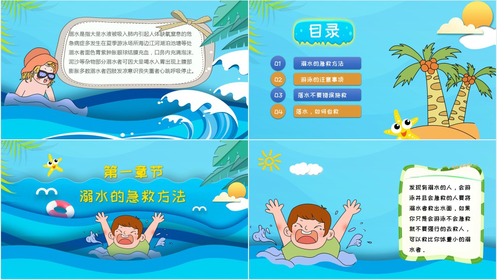 夏季防溺水安全课教案PPT课件 夏季防溺水安全课教案PPT课件