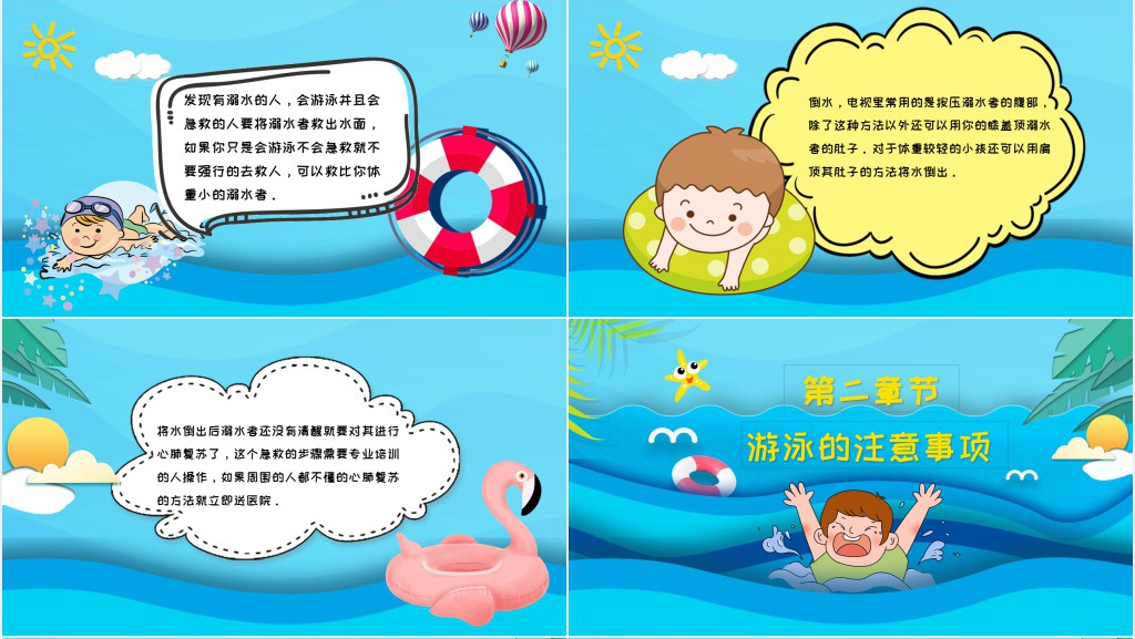 夏季防溺水安全课教案PPT课件 夏季防溺水安全课教案PPT课件