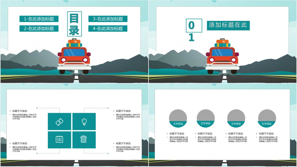 2020年驾校招生技巧培训PPT模板 2020年驾校招生技巧培训PPT模板
