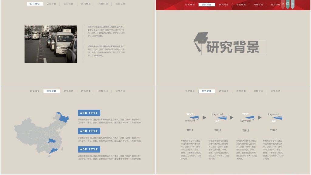 简约红色毕业答辩PPT模板 简约红色毕业答辩PPT模板