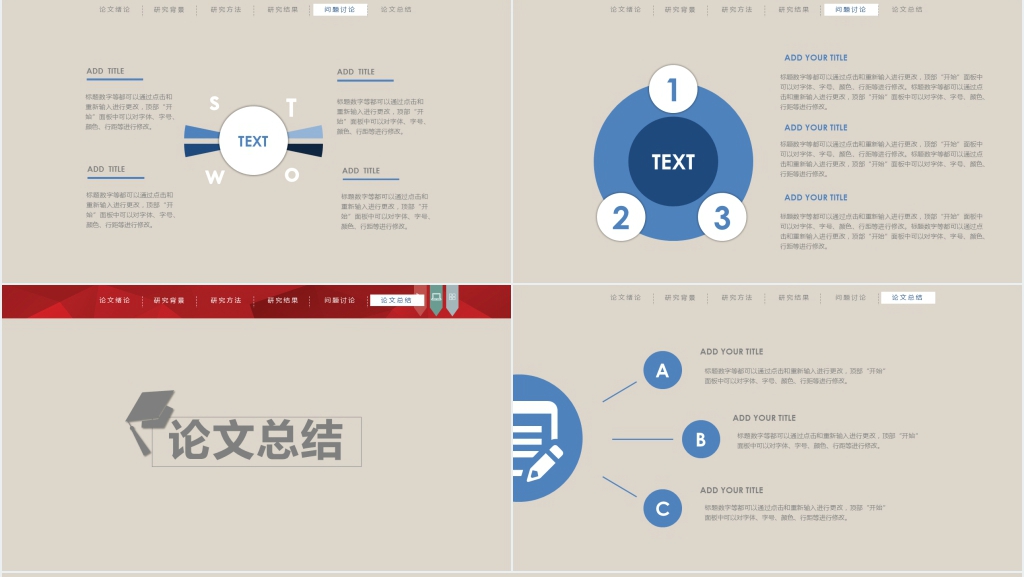 简约红色毕业答辩PPT模板 简约红色毕业答辩PPT模板
