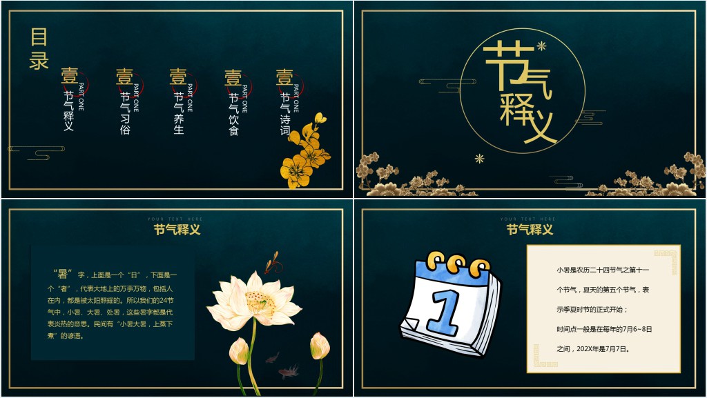 小暑节气的知识PPT模板 小暑节气的知识PPT模板