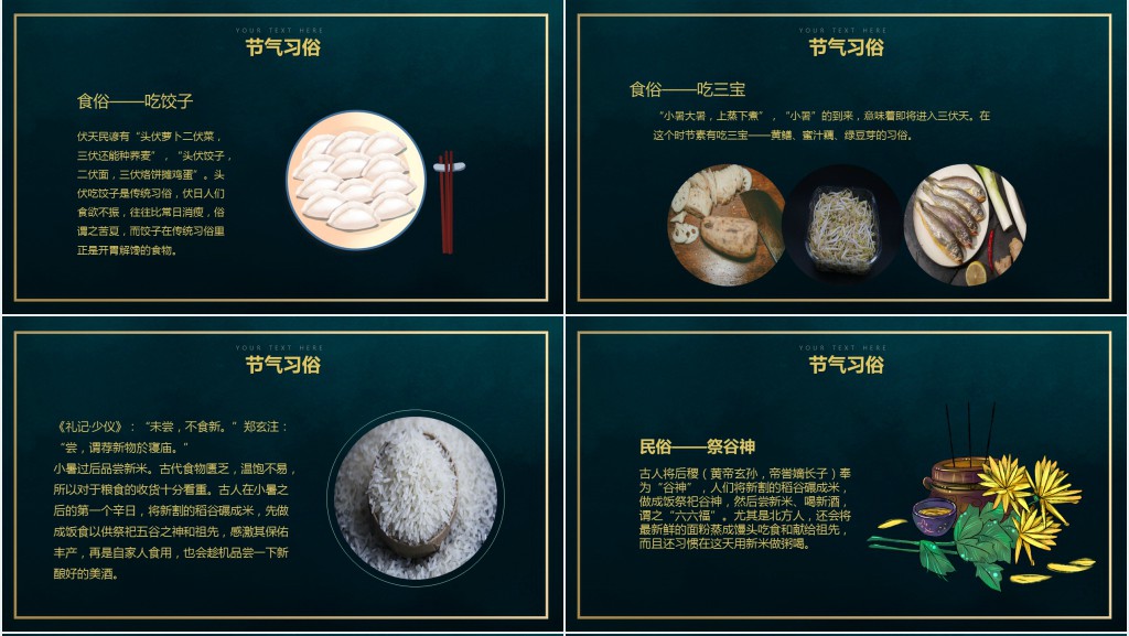 小暑节气的知识PPT模板 小暑节气的知识PPT模板