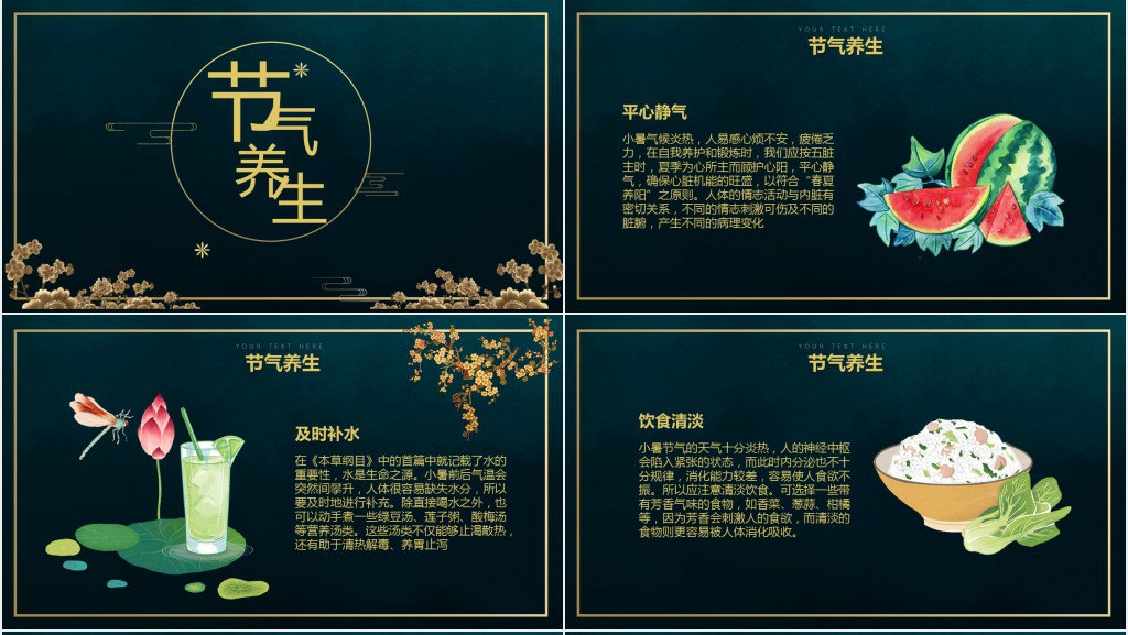 小暑节气的知识PPT模板 小暑节气的知识PPT模板