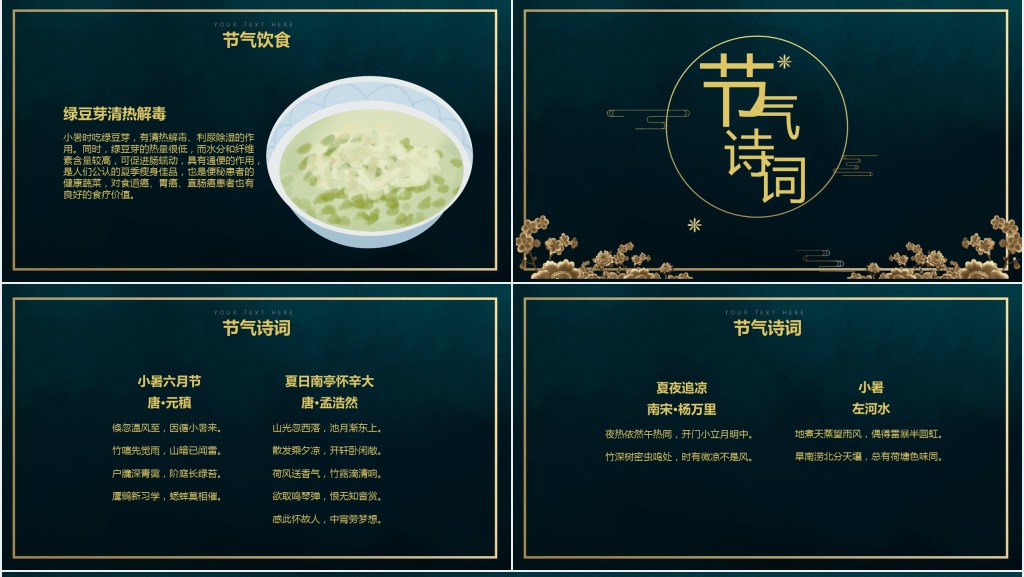 小暑节气的知识PPT模板 小暑节气的知识PPT模板