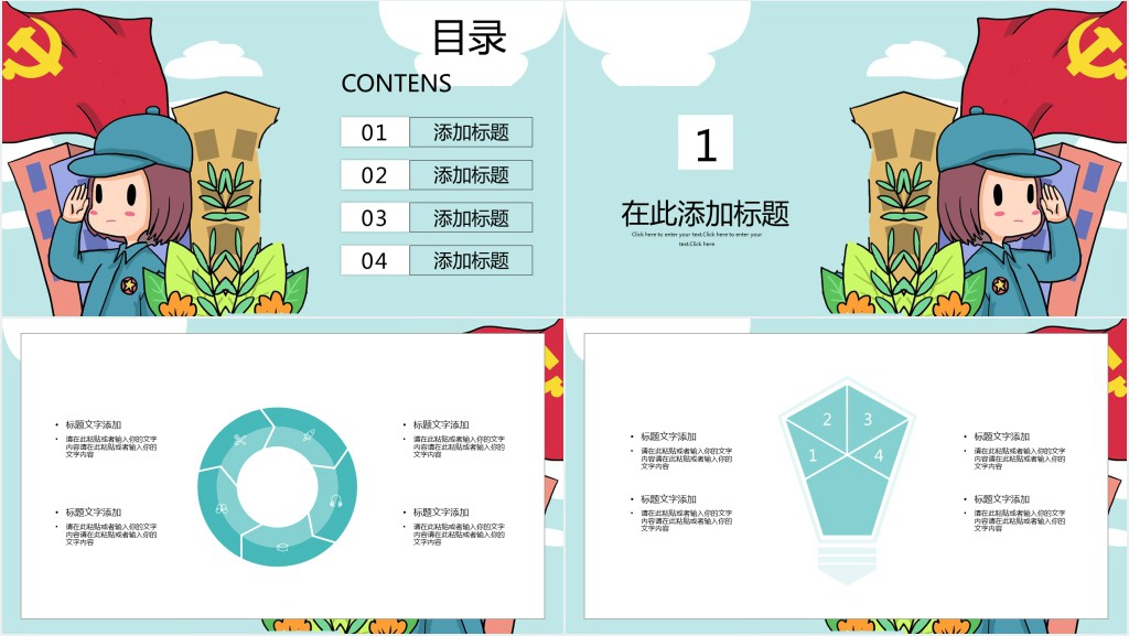 卡通风七七事变纪念日PPT模板 卡通风七七事变纪念日PPT模板