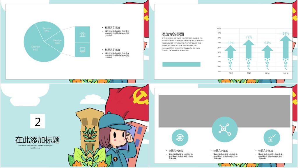 卡通风七七事变纪念日PPT模板 卡通风七七事变纪念日PPT模板
