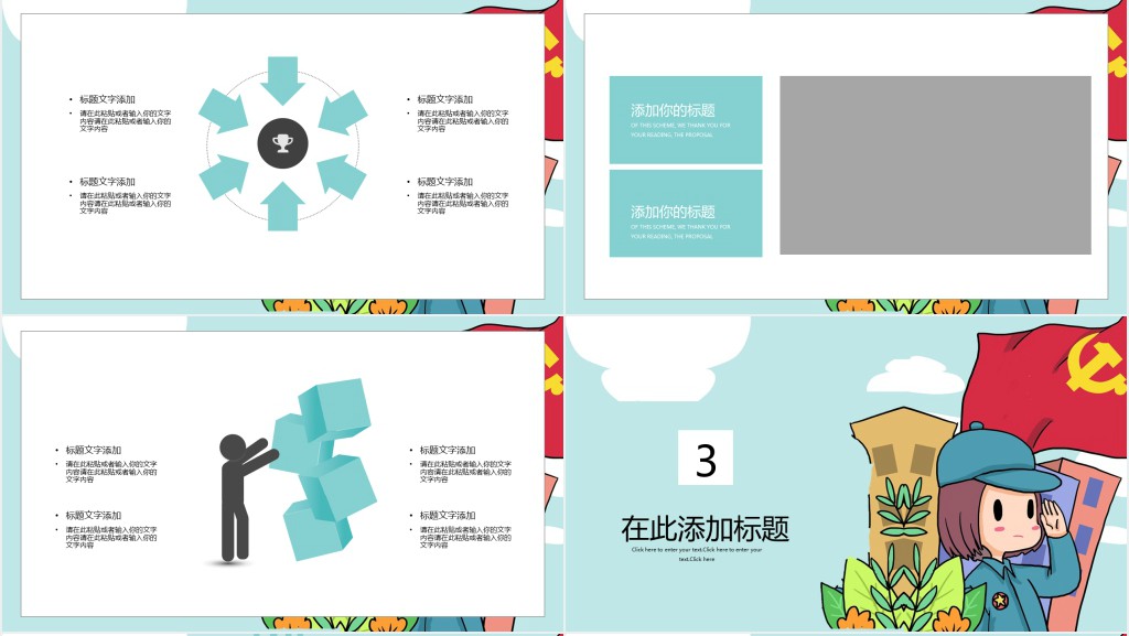 卡通风七七事变纪念日PPT模板 卡通风七七事变纪念日PPT模板