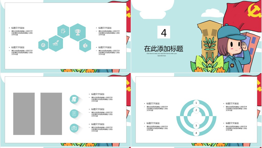 卡通风七七事变纪念日PPT模板 卡通风七七事变纪念日PPT模板