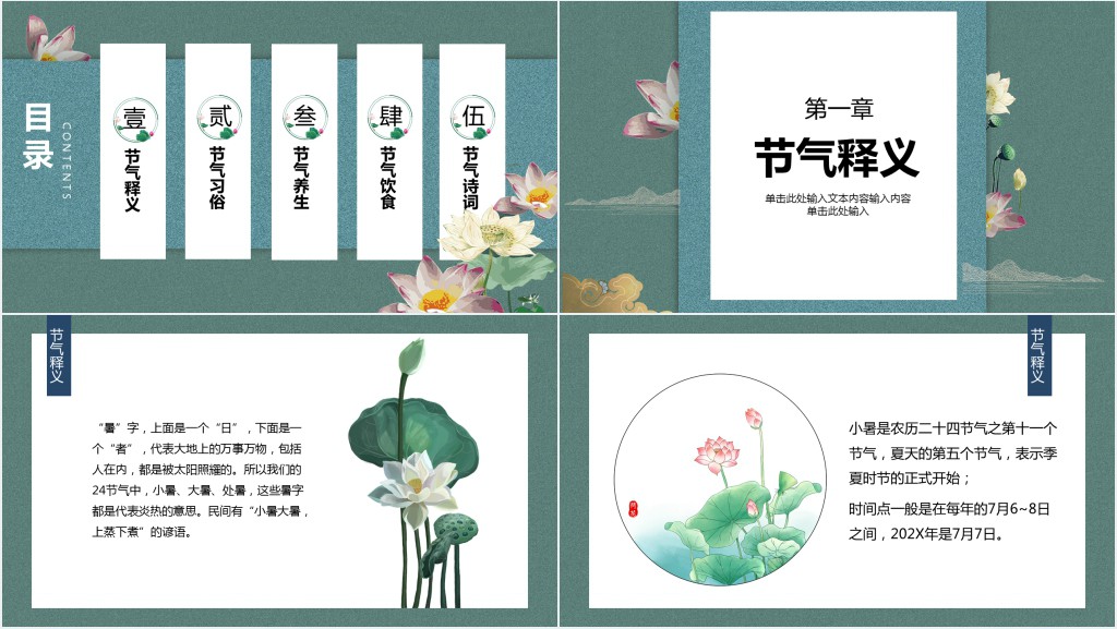 二十四节气小暑介绍PPT模板 二十四节气小暑介绍PPT模板