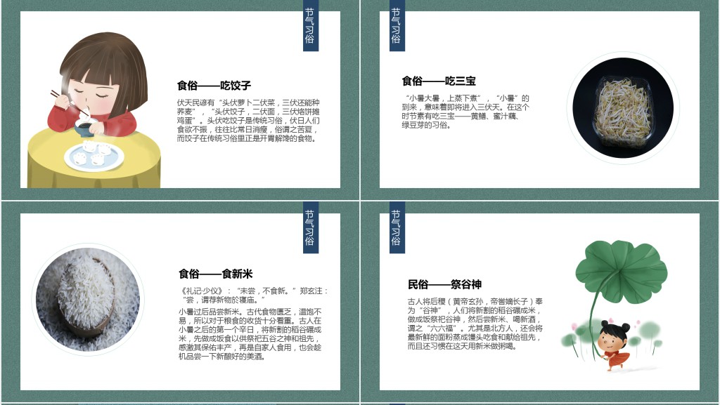 二十四节气小暑介绍PPT模板 二十四节气小暑介绍PPT模板