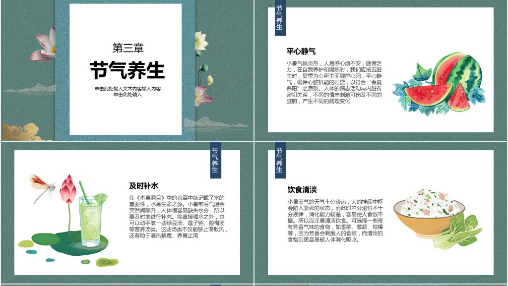 二十四节气小暑介绍PPT模板 二十四节气小暑介绍PPT模板