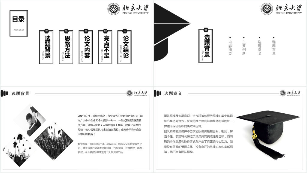 简约黑白毕业答辩PPT模板 简约黑白毕业答辩PPT模板