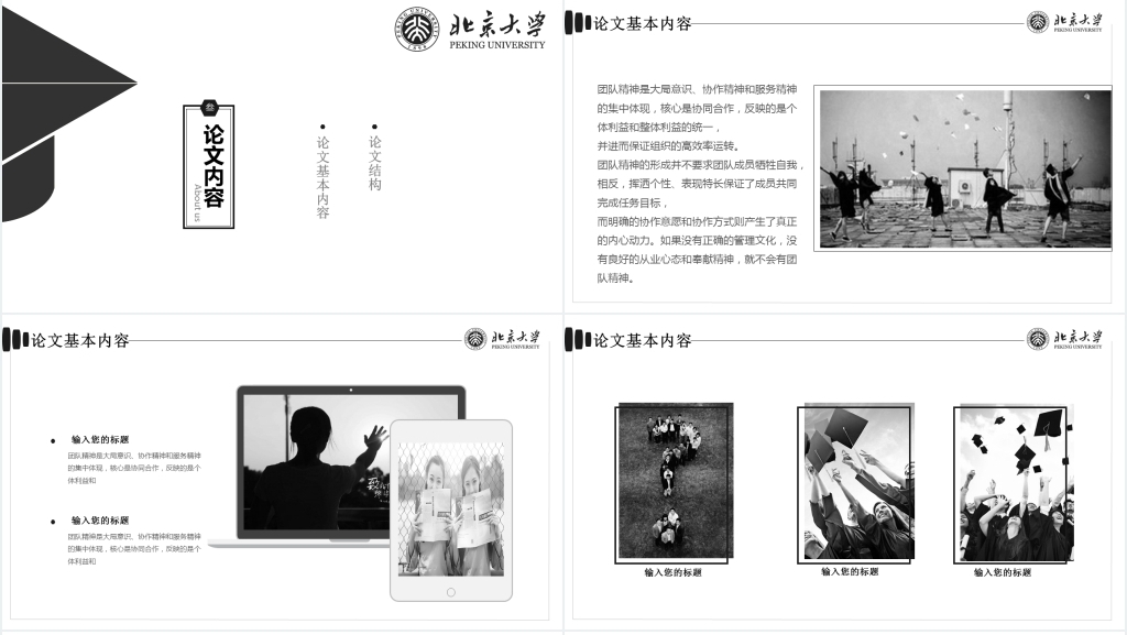 简约黑白毕业答辩PPT模板 简约黑白毕业答辩PPT模板