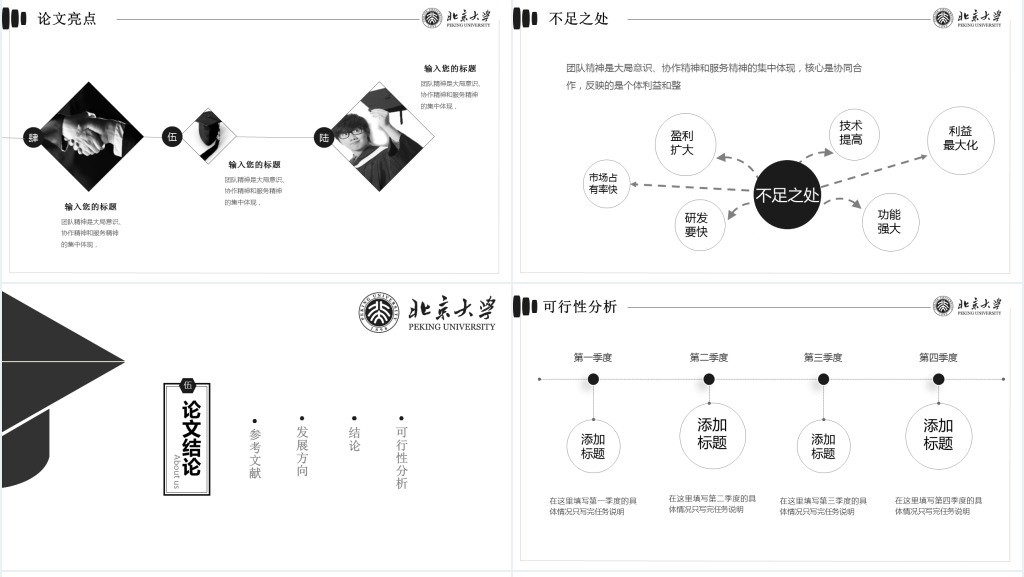 简约黑白毕业答辩PPT模板 简约黑白毕业答辩PPT模板