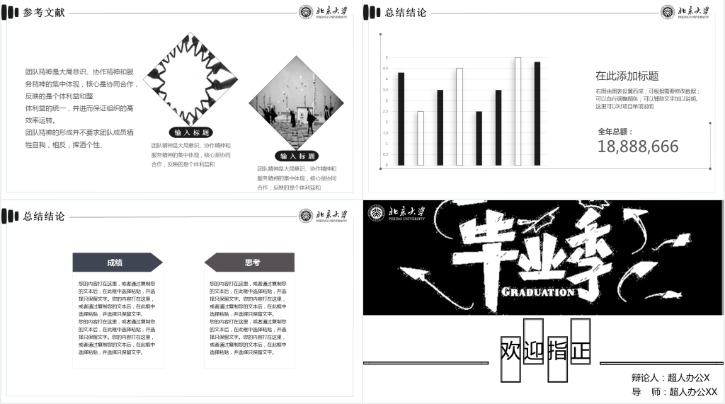 简约黑白毕业答辩PPT模板 简约黑白毕业答辩PPT模板