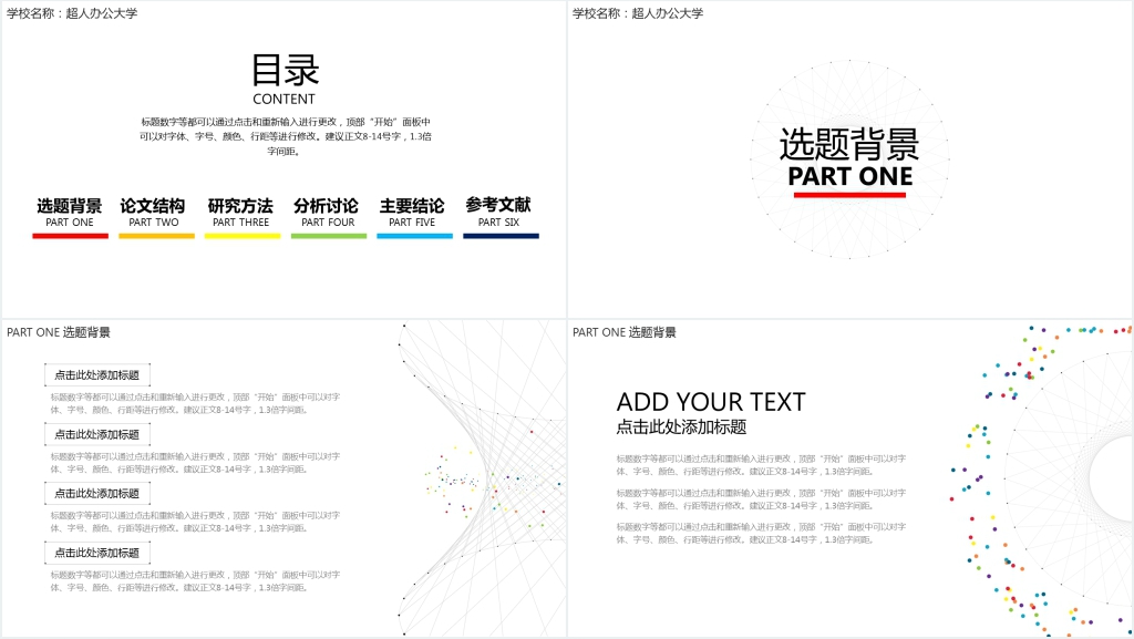 清华大学毕业论文答辩PPT模板 清华大学毕业论文答辩PPT模板