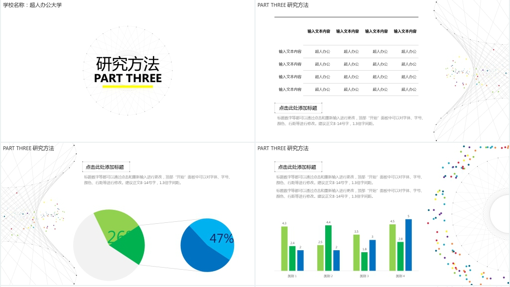 清华大学毕业论文答辩PPT模板 清华大学毕业论文答辩PPT模板