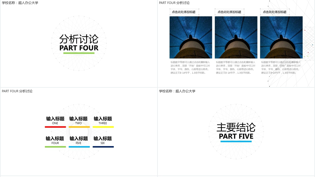 清华大学毕业论文答辩PPT模板 清华大学毕业论文答辩PPT模板