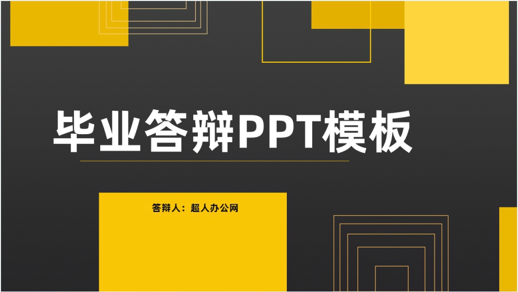 矢量图背景答辩会PPT模板截图