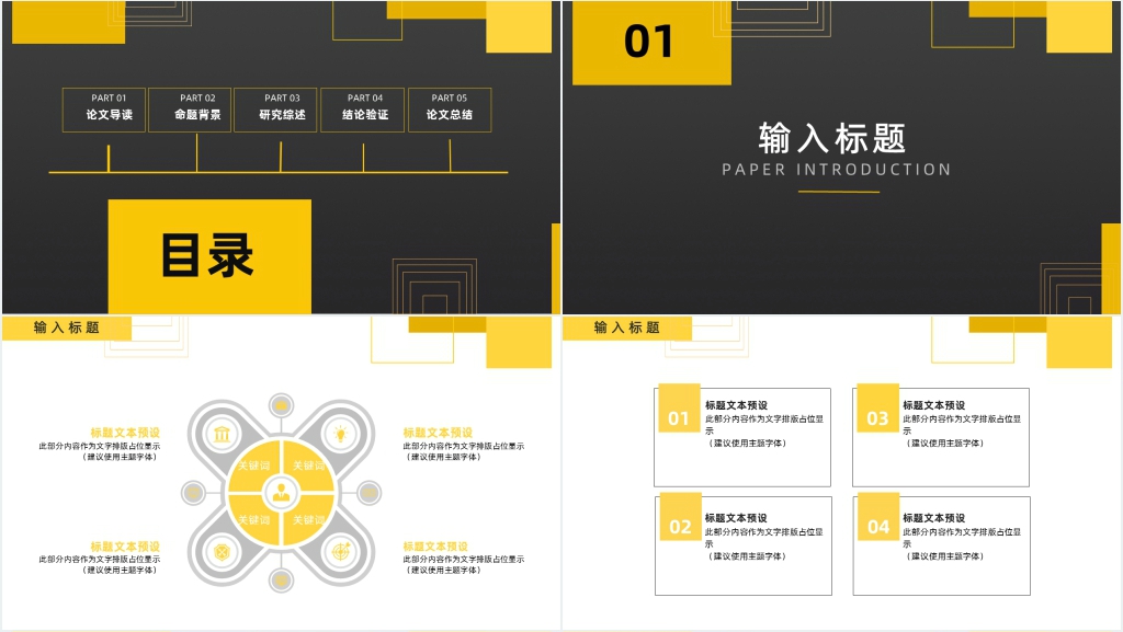 矢量图背景答辩会PPT模板 矢量图背景答辩会PPT模板