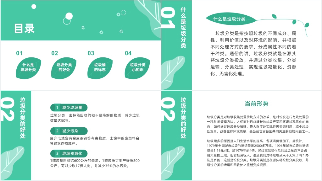 回收垃圾分类主题班会教案PPT课件 回收垃圾分类主题班会教案PPT课件