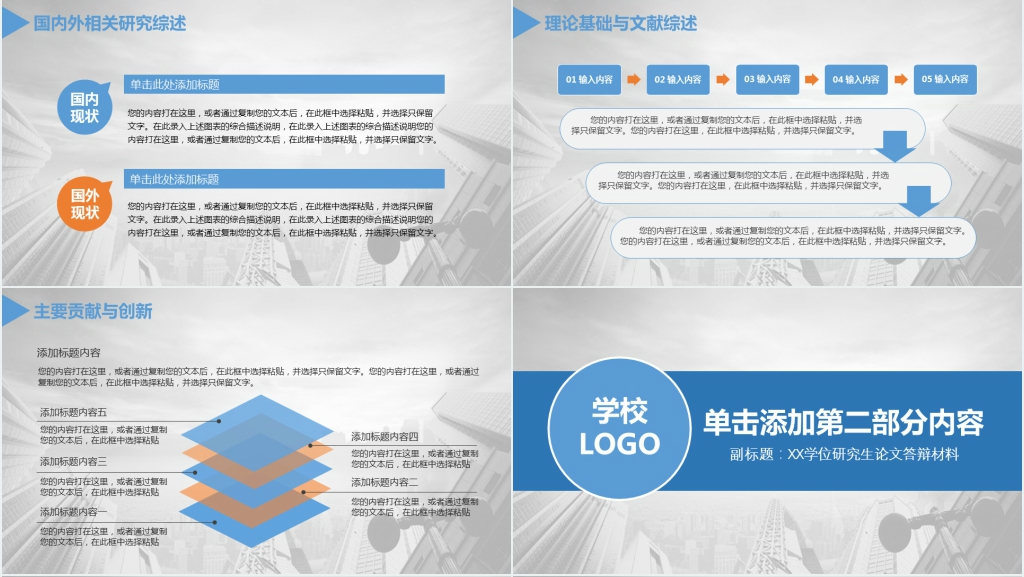 文科博士学位论文答辩PPT模板 文科博士学位论文答辩PPT模板