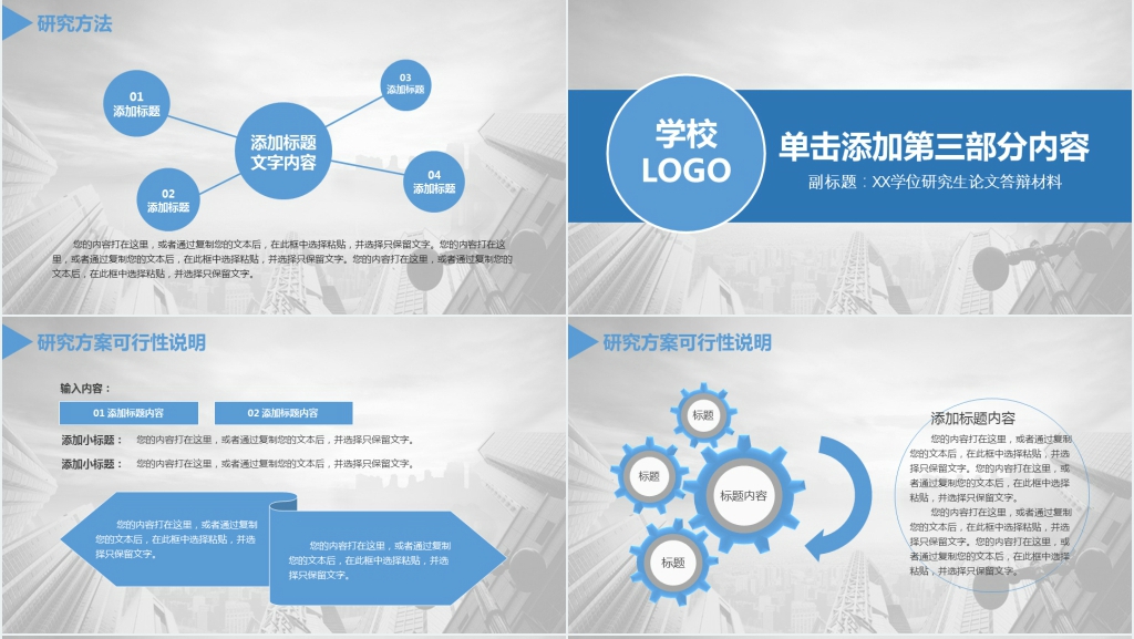 文科博士学位论文答辩PPT模板 文科博士学位论文答辩PPT模板
