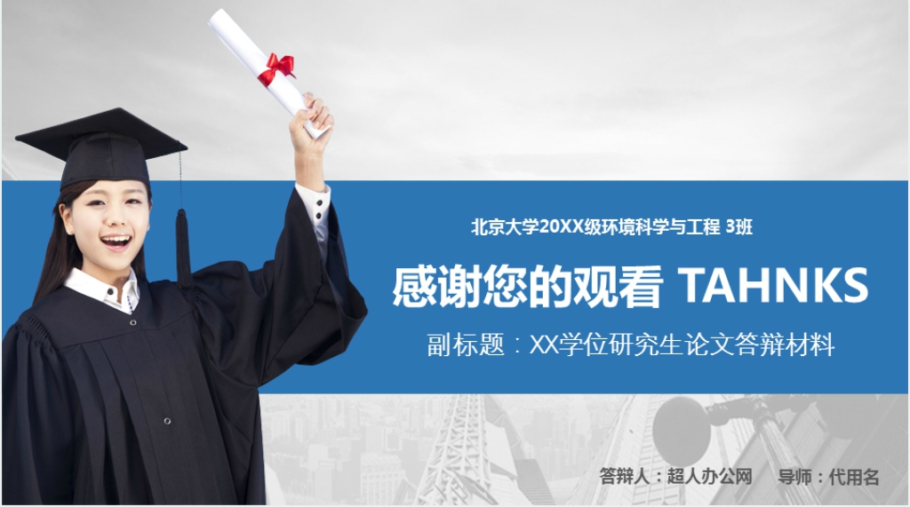 文科博士学位论文答辩PPT模板 文科博士学位论文答辩PPT模板