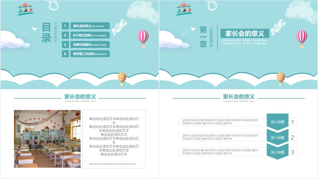 幼儿园小学生开学季家长会主题PPT模板 幼儿园小学生开学季家长会主题PPT模板