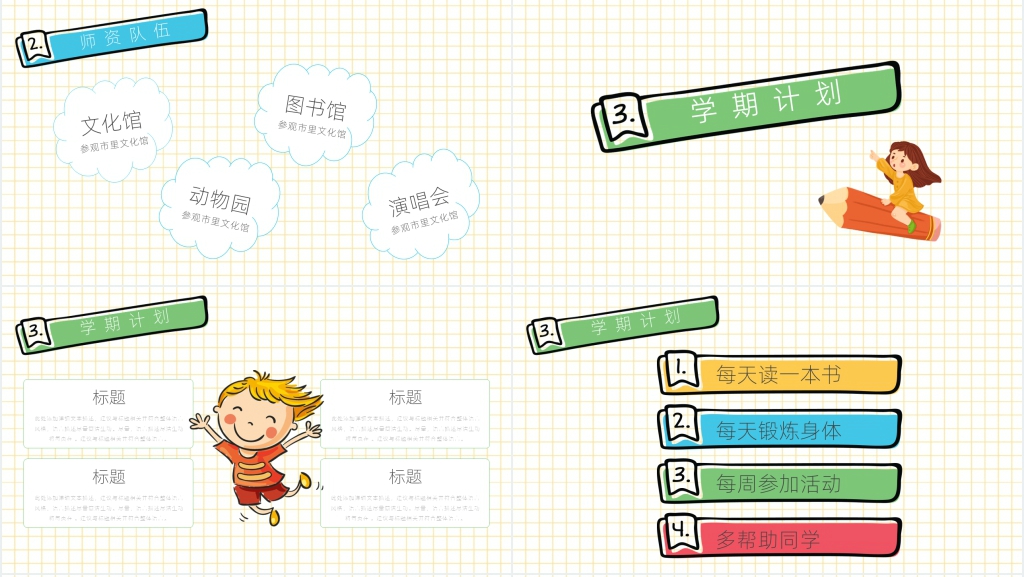 幼大班开学第一课开学啦主题PPT模板