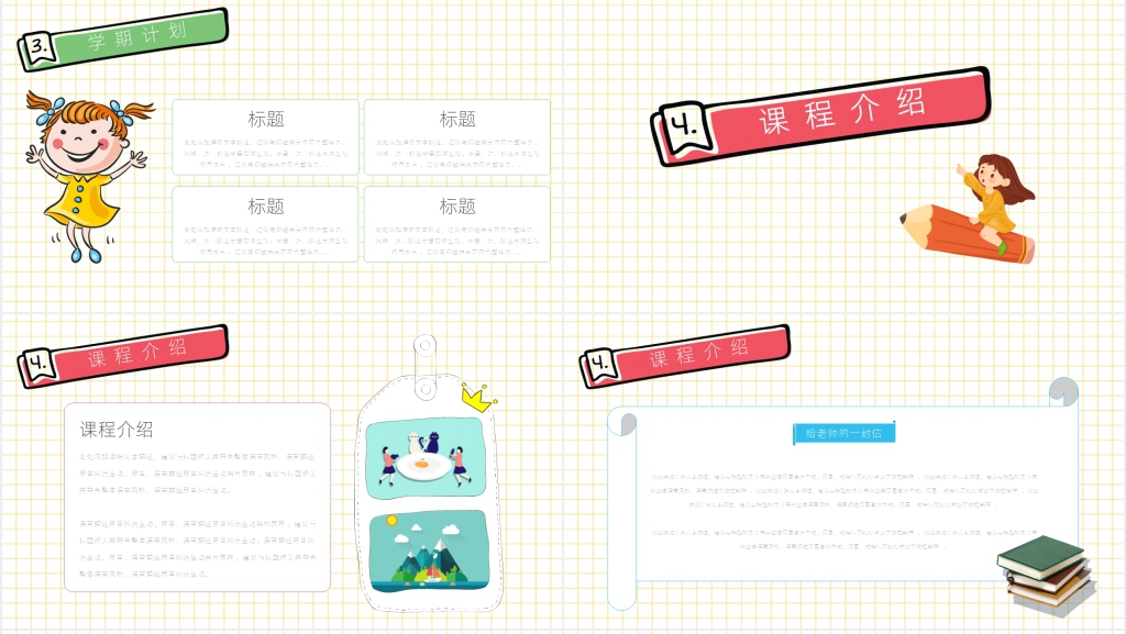 幼大班开学第一课开学啦主题PPT模板
