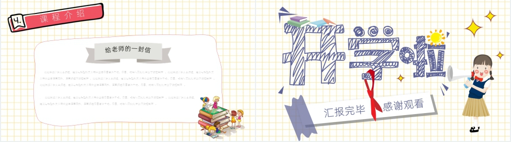 幼大班开学第一课开学啦主题PPT模板