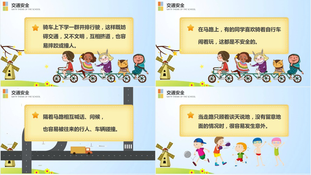 小学一年级校园安全教育PPT课件
