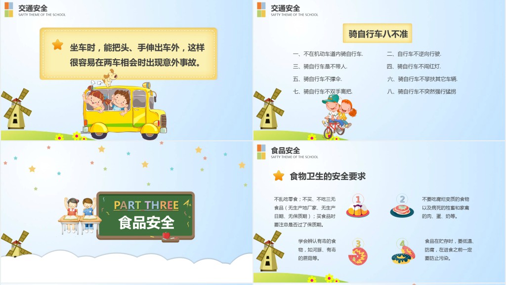 小学一年级校园安全教育PPT课件