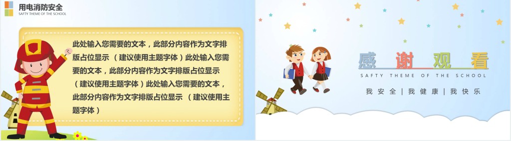 小学一年级校园安全教育PPT课件