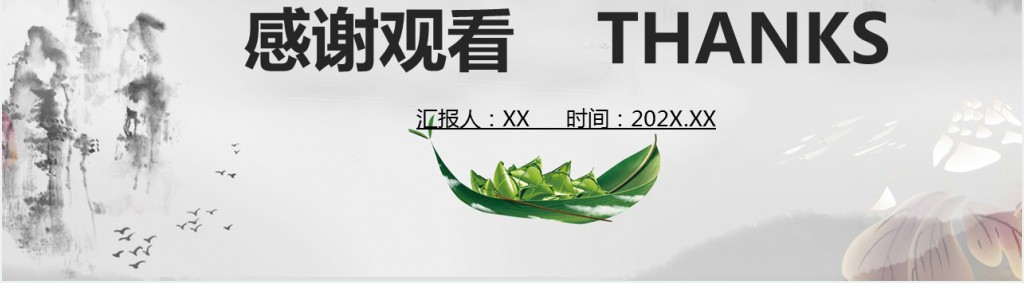 水墨风端午节节日介绍PPT模板 水墨风端午节节日介绍PPT模板