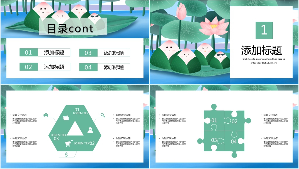 端午节创意活动策划PPT模板 端午节创意活动策划PPT模板