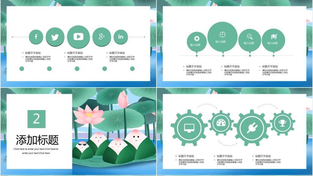 端午节创意活动策划PPT模板 端午节创意活动策划PPT模板