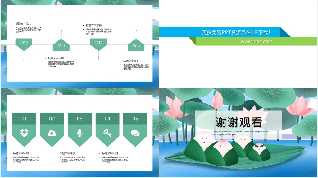 端午节创意活动策划PPT模板 端午节创意活动策划PPT模板